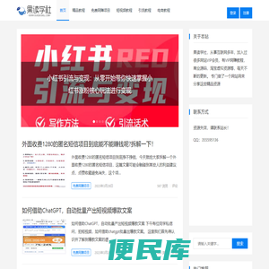 果读学社