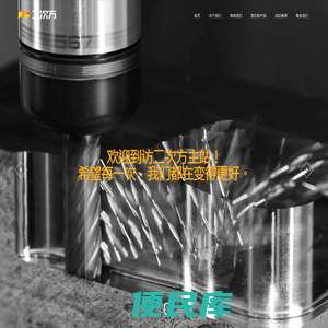 宁波二次方工具有限公司