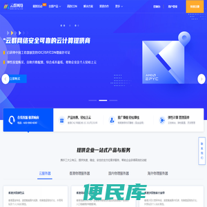 香港服务器网站cdn加速国外免备案美国高防vps主机云计算托管租用服务