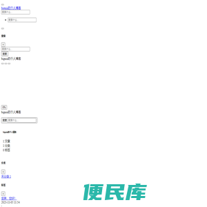 bigniu的个人博客