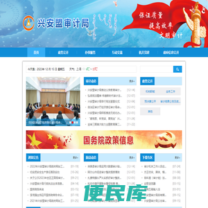 兴安盟审计局