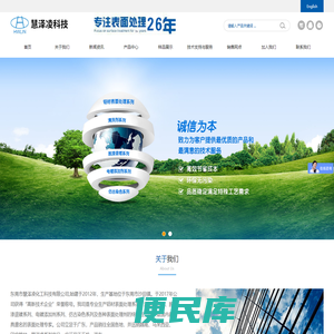 东莞市慧泽凌化工科技有限公司