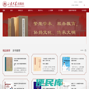 山东大学出版社