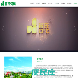 山东富氏牧业科技有限公司