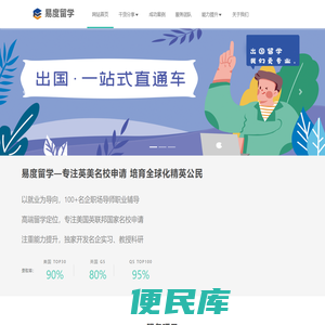 易度留学
