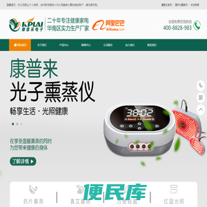 理疗仪器,健康家电,熏蒸仪,足熏仪,光波仪工厂源头厂家