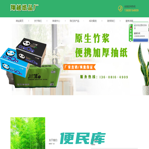 眉山市东坡区翔越纸品厂