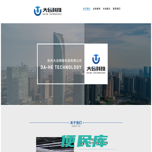 杭州大合网络科技有限公司