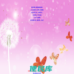 蝴蝶网www.hudiefz.com