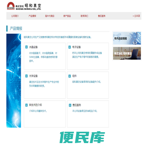 昭和真空机械贸易(上海)有限公司