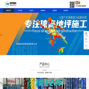 河南省跑道球场材料集成生产商