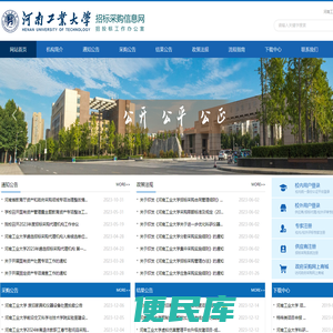 河南工业大学招投标工作办公室