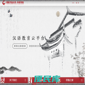 华侨学院