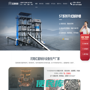 河南红星矿山机器专业为您提供制砂机