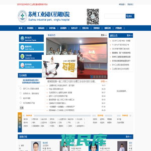 苏州工业园区星湖医院官网