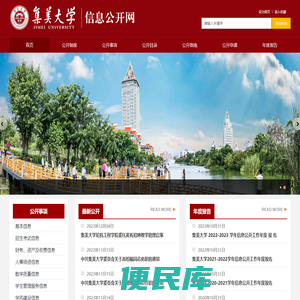 集美大学信息公开网