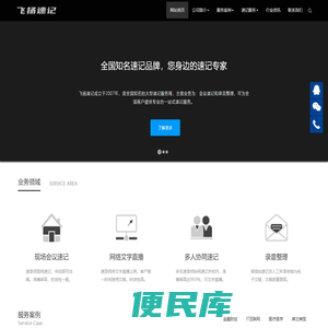 【飞扬速记】成都速记公司