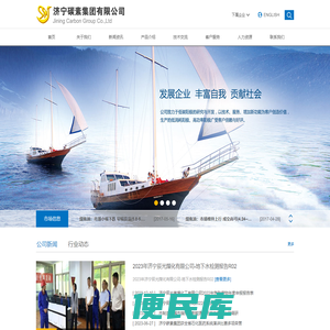 济宁碳素集团有限公司