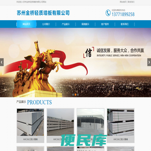 苏州金桥轻质墙板有限公司