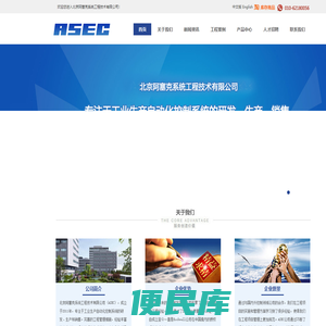 北京阿塞克系统工程技术有限公司
