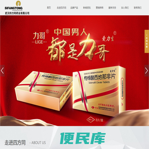 武汉四方同药业有限公司