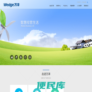 万泽集团