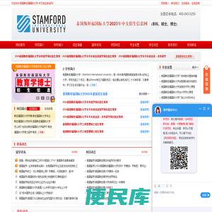 泰国斯坦福国际大学