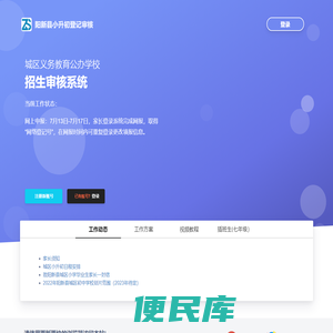 阳新县小升初登记审核