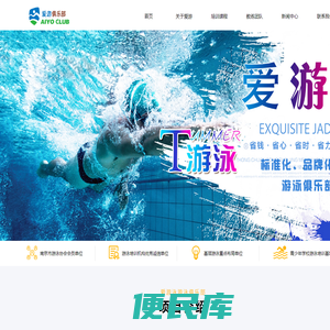 南京爱游泳游泳俱乐部