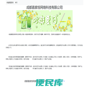 成都嘉紫恒网络科技有限公司