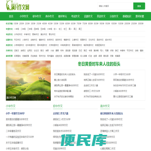 满分作文网