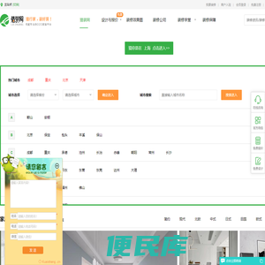 猎装网装修平台