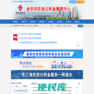 金华市住房公积金管理中心