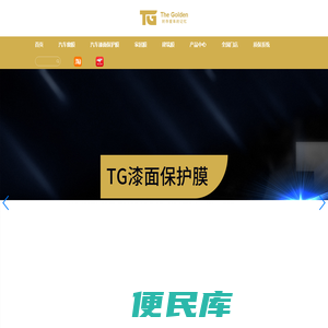 TG贴膜