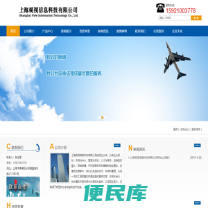 上海观视信息科技有限公司