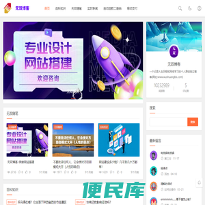 无双博客