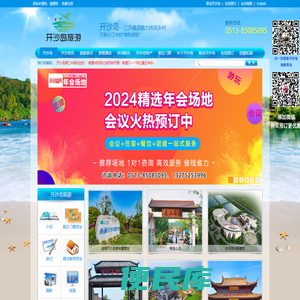 开沙岛旅游网欢迎您