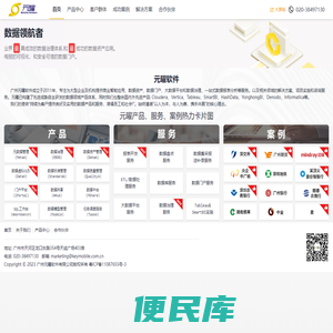 广州元曜软件有限公司