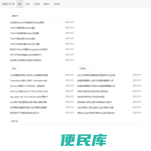电脑技术分享