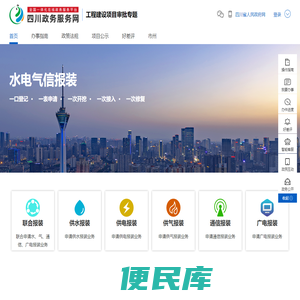 水电气信报装系统