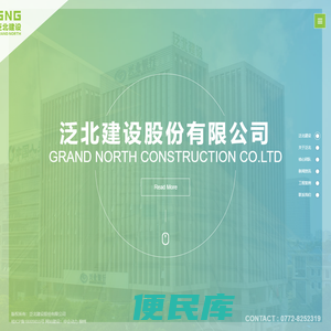 泛北建设股份有限公司