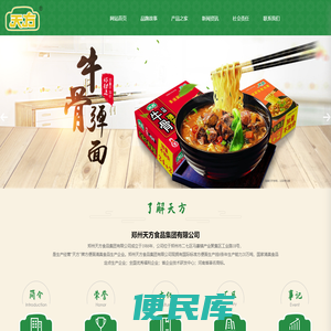 郑州天方食品集团有限公司