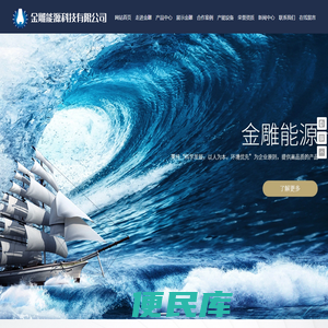 湖南金雕能源科技有限公司