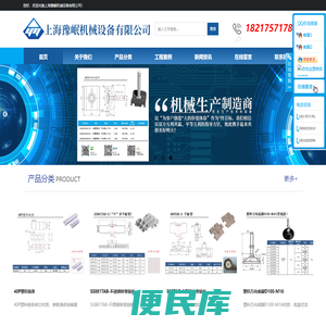 上海豫岷机械设备有限公司