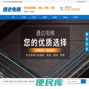 永州通达电梯有限公司丨电梯安装维修丨乘客电梯丨货梯丨自动扶梯丨<font color='#ff7200'>医用电梯</font>