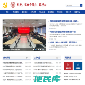 西安交通大学纪委