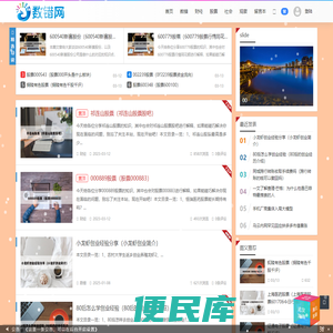 数错网