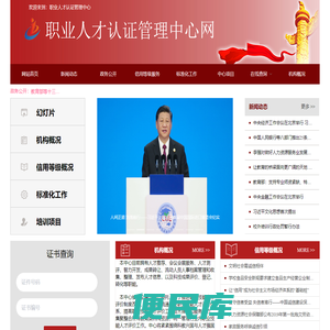 职业人才认证管理中心网