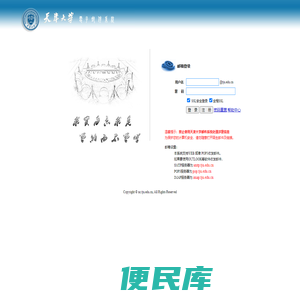 天津大学邮件系统