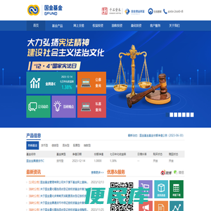 国金基金